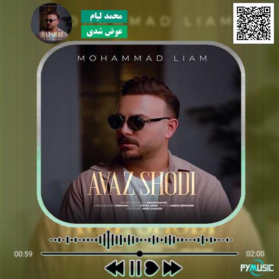 دانلود آهنگ عوض شدی محمد لیام